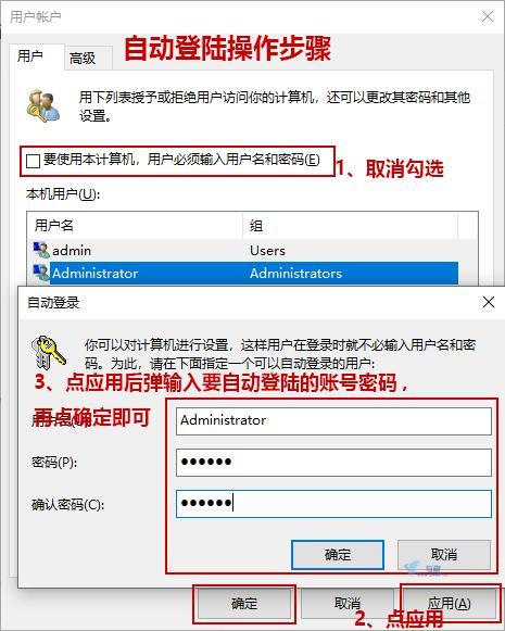 20220708090054516 新版的Win10如何设置自动登录