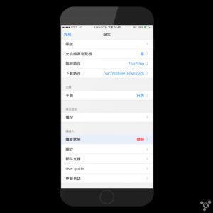 破解filza file manager 3.0x最新版教程-YuNi Blog