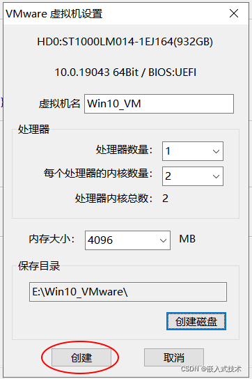 如何将物理机Windows10操作系统迁移到VMware虚拟机（图文）-YuNi Blog