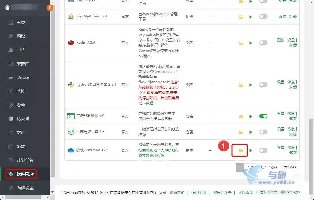 20250818042314109 解决宝塔面板微软 OneDrive 1.8 插件授权失败问题