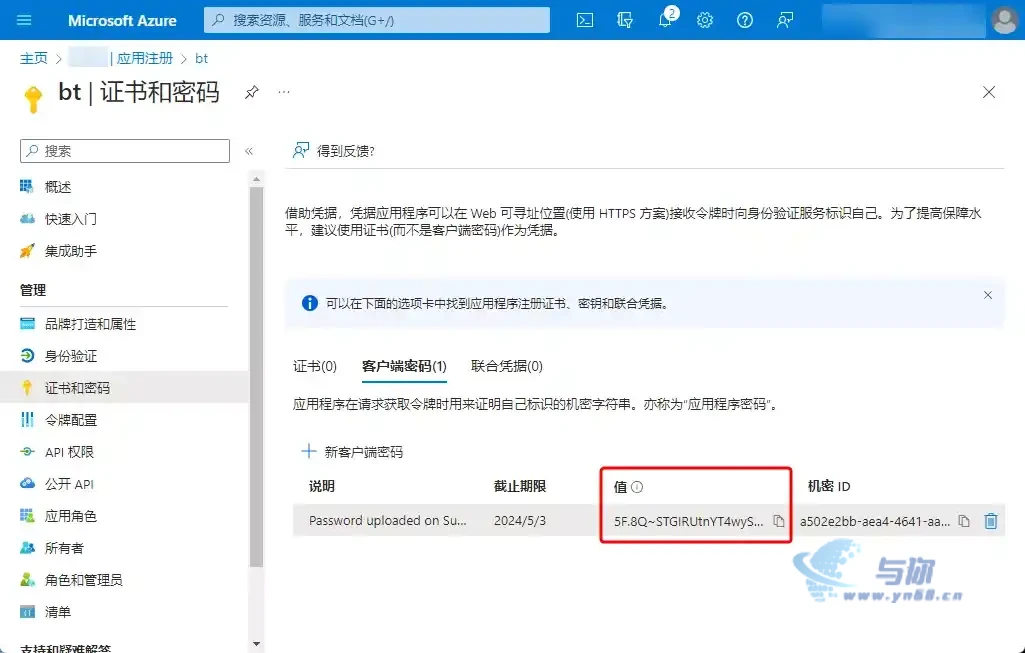 20250818042314375 解决宝塔面板微软 OneDrive 1.8 插件授权失败问题