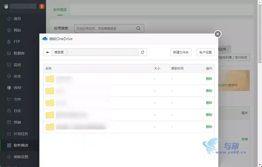 20250818042316279 解决宝塔面板微软 OneDrive 1.8 插件授权失败问题